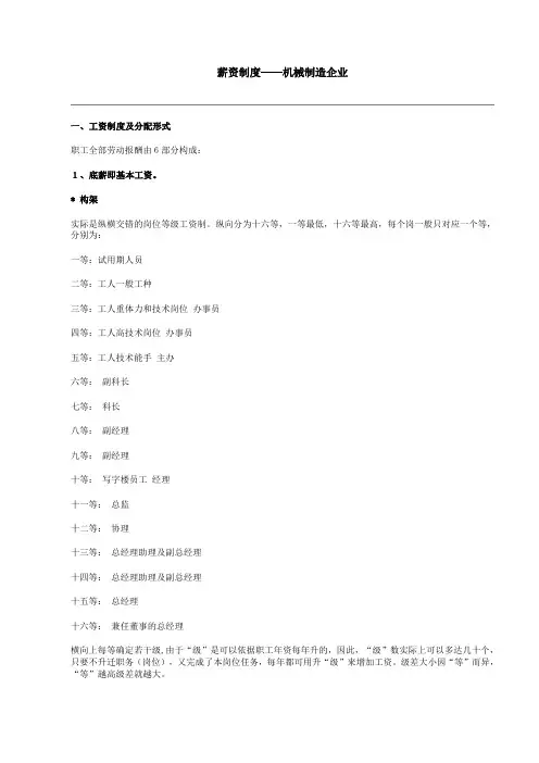 薪资制度——机械制造企业