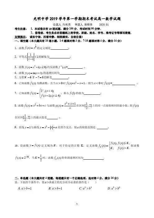 上海市光明中学2019-2020学年度高一数学第一学期期末考试(详解版)