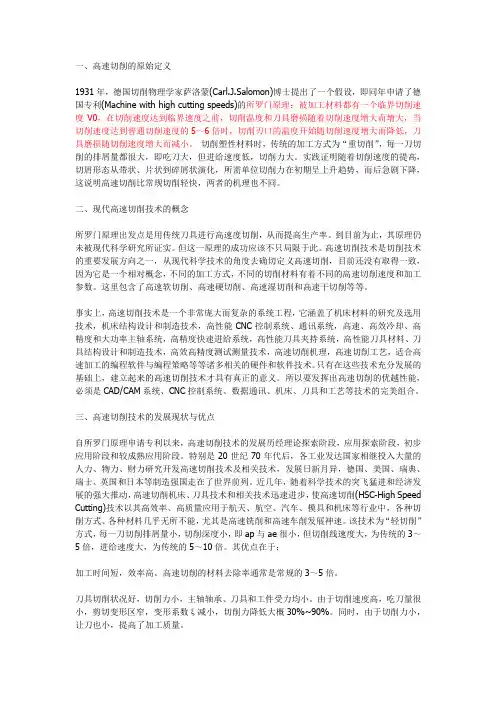 高速切削的所罗门原理