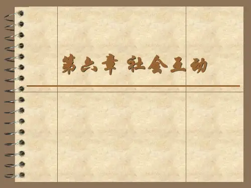 自考社会学概论 第六章