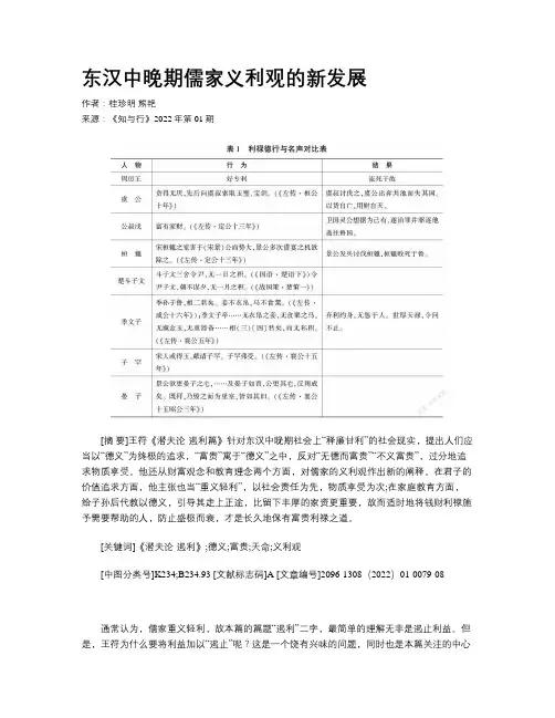 东汉中晚期儒家义利观的新发展
