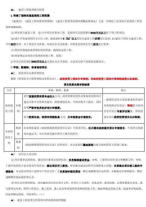 2020监理工程师-基本理论和相关法规笔记整理
