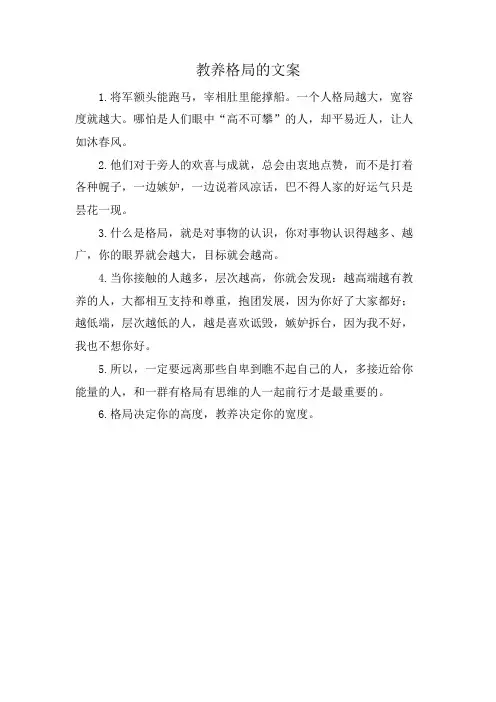 教养格局的文案