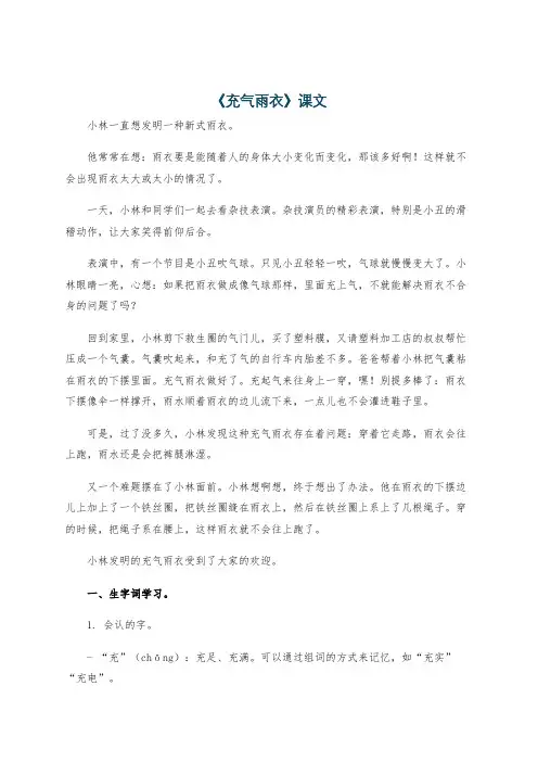 《充气雨衣》课文