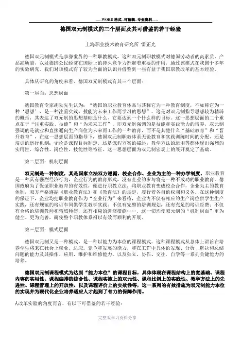德国双元制模式的三个层面及其可借鉴的若干经验