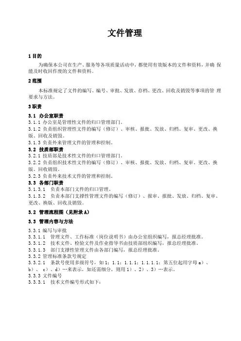 文件管理标准