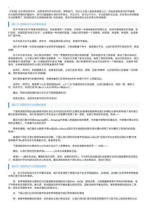 校园科技节主持稿结束语