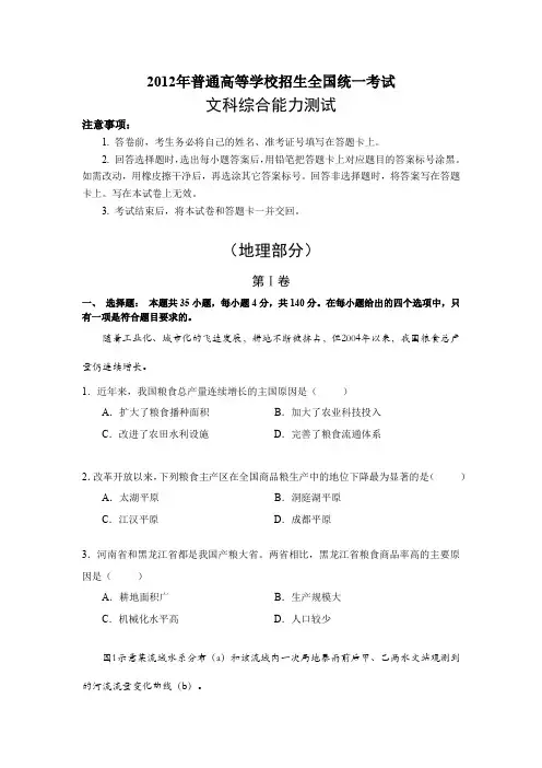 2012年高考地理全国卷1真题