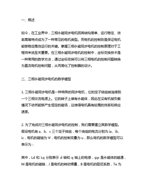 三相永磁同步电机坐标变换推导