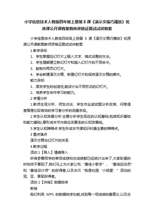 小学信息技术人教版四年级上册第5课《演示文稿巧播放》优质课公开课教案教师资格证面试试讲教案