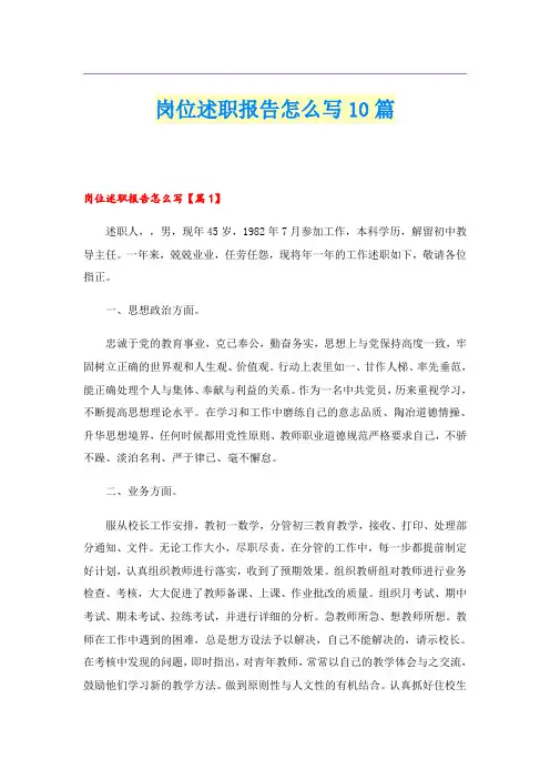 岗位述职报告怎么写10篇