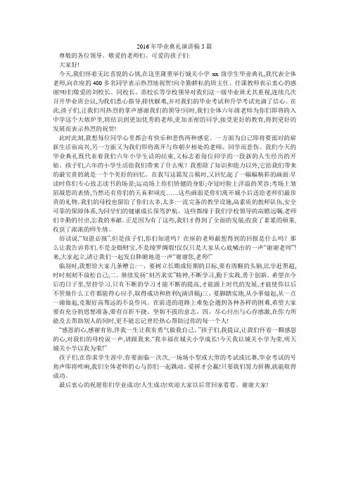 毕业典礼演讲稿5篇