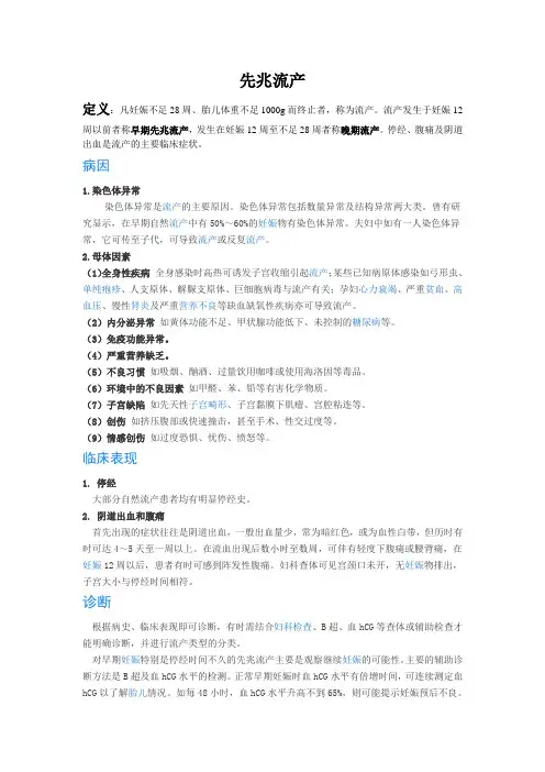 先兆流产及相关链接题库