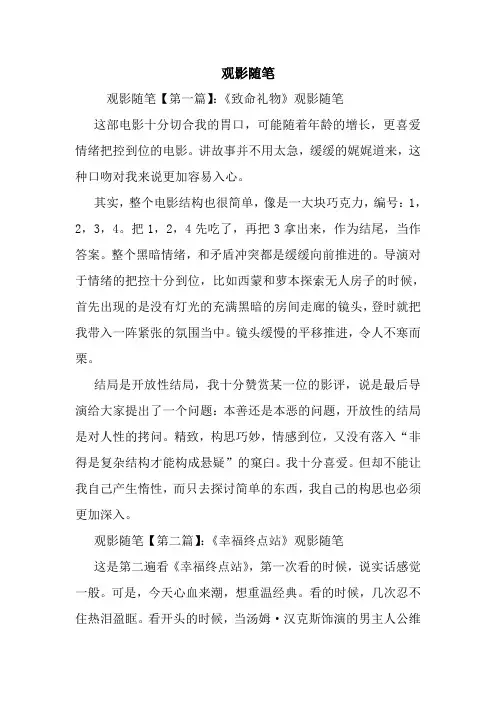 最新观影随笔