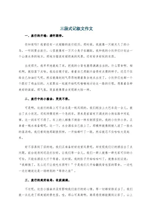 三段式记叙文作文