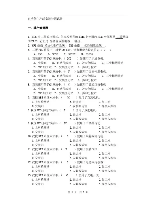 自动化生产线安装与调试卷A答案