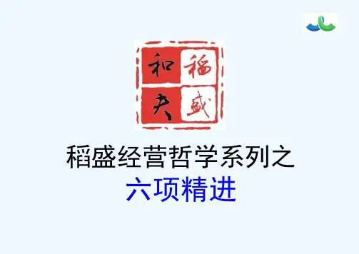 稻盛和夫之六项精进