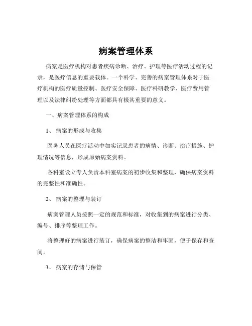 病案管理体系