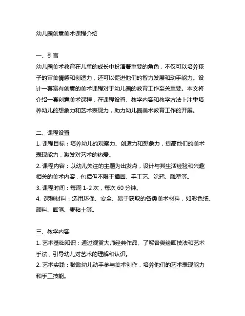 幼儿园创意美术课程介绍 幼儿园美术