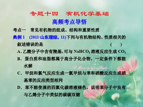 高考化学有机化学基础专题复习最新版最新版 精品优选公开课件