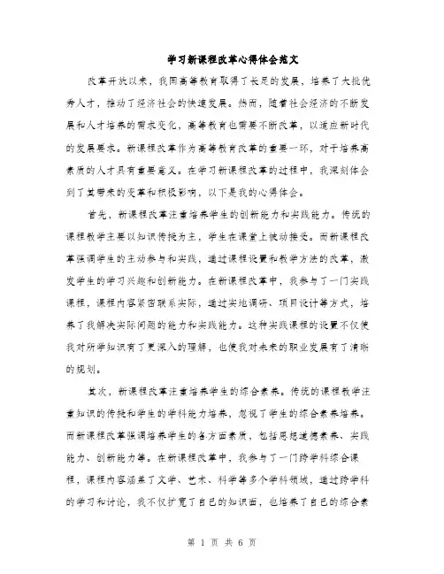 学习新课程改革心得体会范文（二篇）