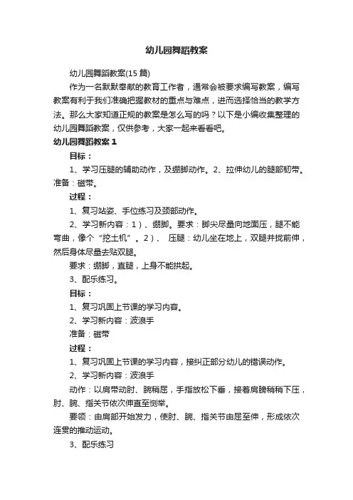 幼儿园舞蹈教案