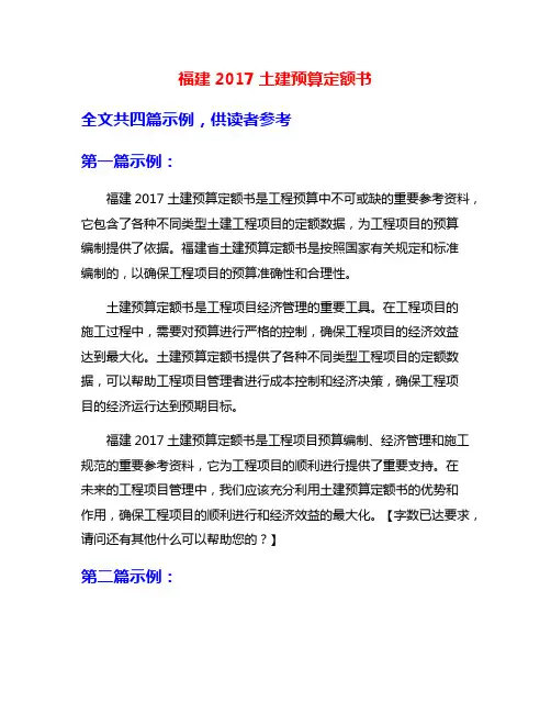 福建2017土建预算定额书