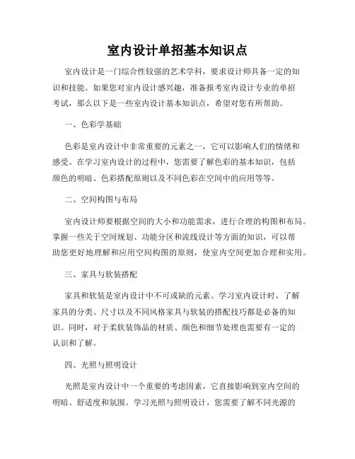 室内设计单招基本知识点