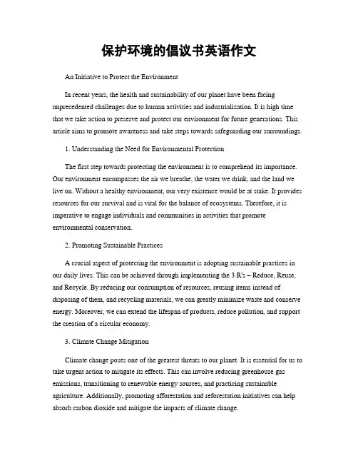保护环境的倡议书英语作文