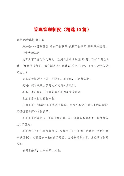 管理管理制度(精选10篇)