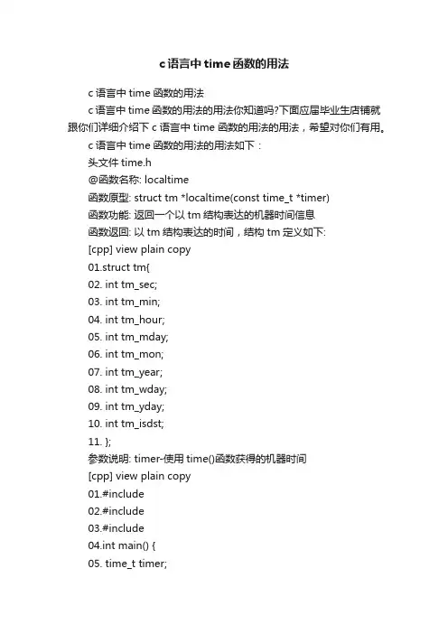 c语言中time函数的用法