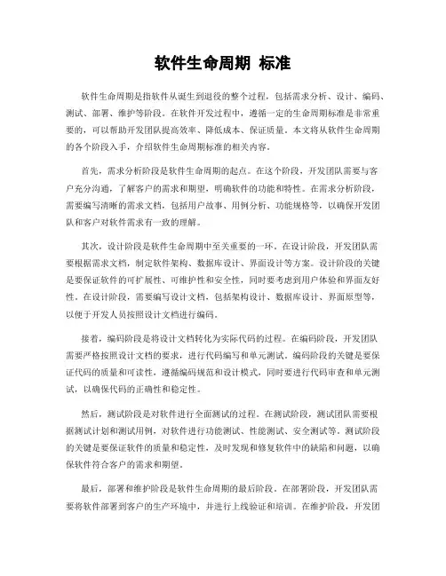 软件生命周期 标准