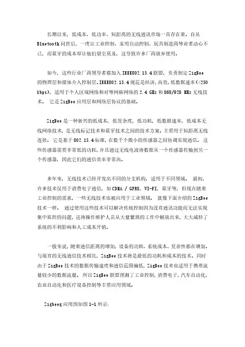 亿佰特-Zigbee无线模块在物联网的典型应用