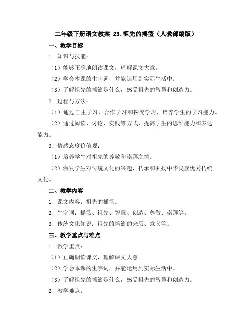 二年级下册语文教案23