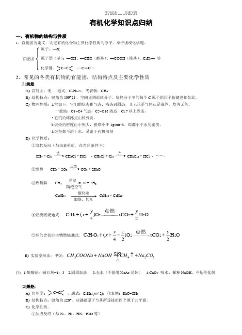 有机化学知识点归纳(全)