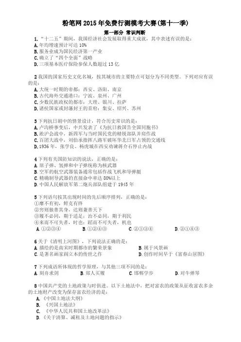 2015年粉笔模考第十一季试题