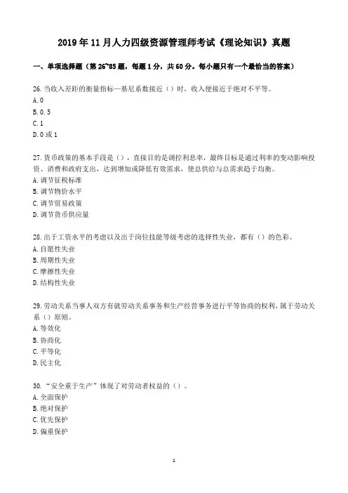 2019.11人力四级理论知识