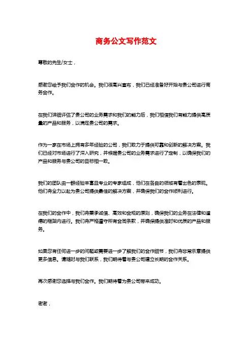商务公文写作范文