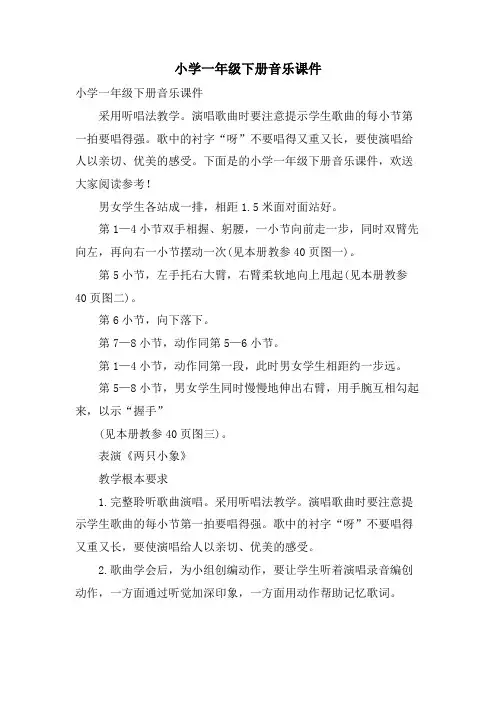 小学一年级下册音乐课件