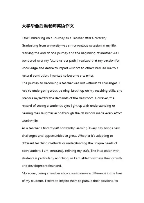 大学毕业后当老师英语作文