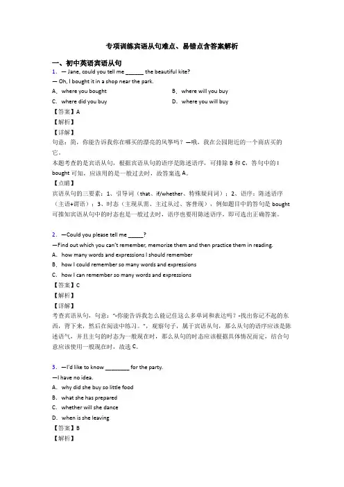 专项训练宾语从句难点、易错点含答案解析