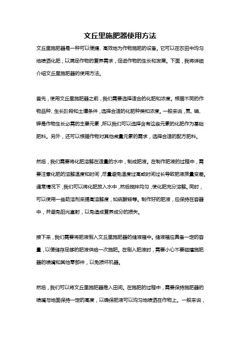 文丘里施肥器使用方法