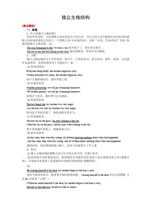 2020年高考英语易错题集锦独立主格结构