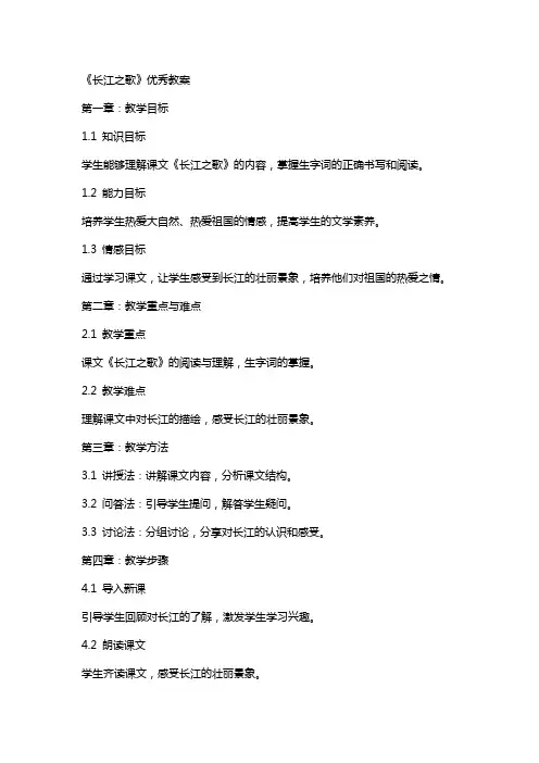 课文《长江之歌》教案
