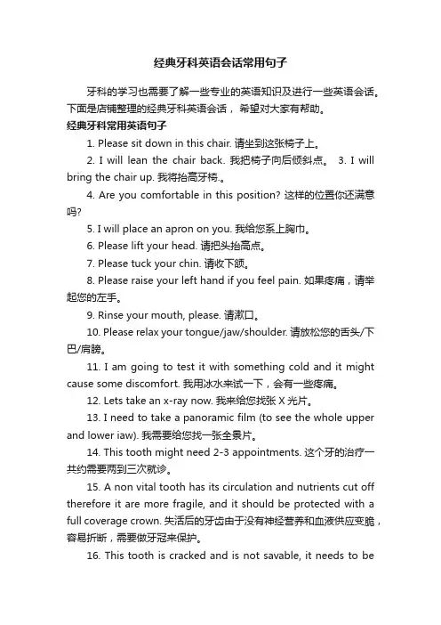 经典牙科英语会话常用句子
