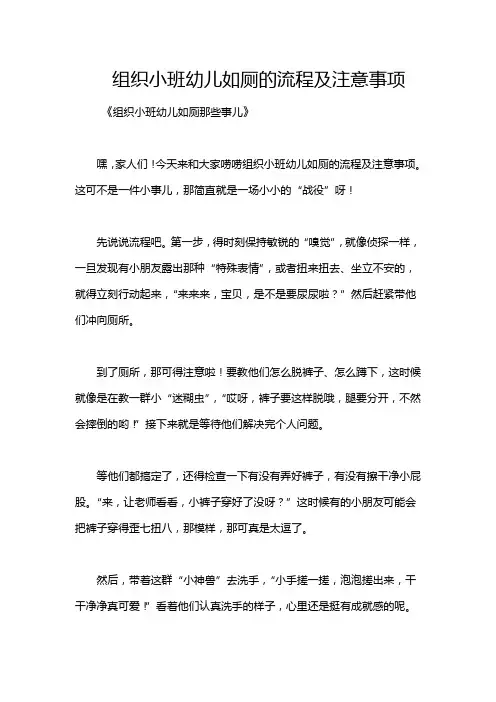 组织小班幼儿如厕的流程及注意事项