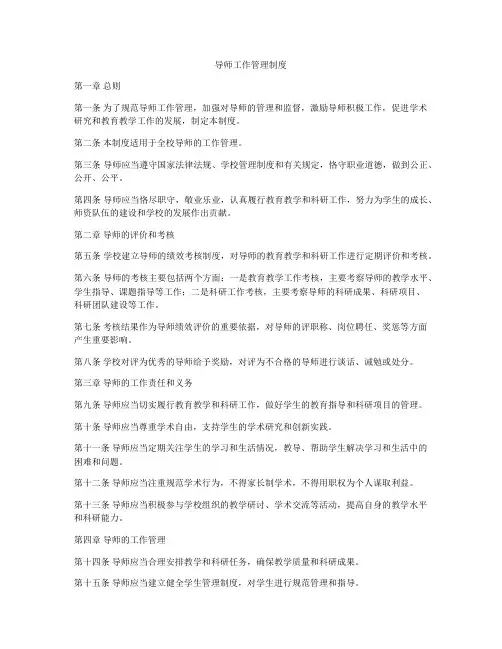 导师工作管理制度