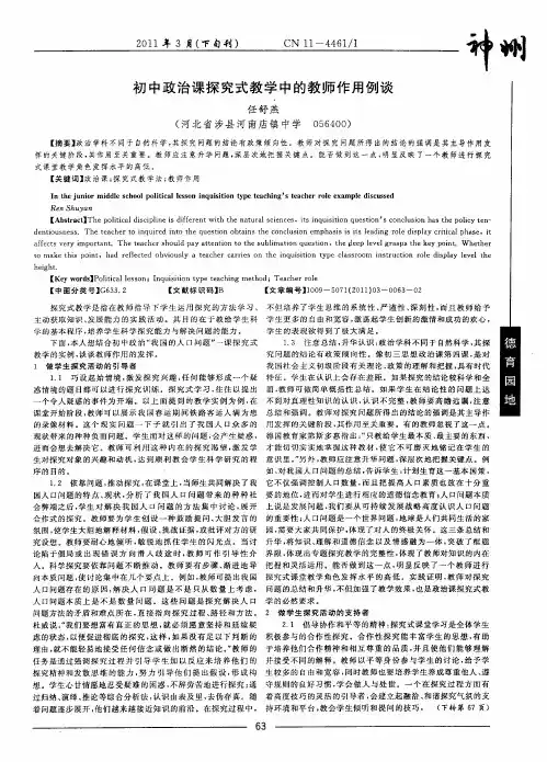 初中政治课探究式教学中的教师作用例谈