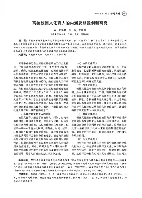 高校校园文化育人的内涵及路径创新研究