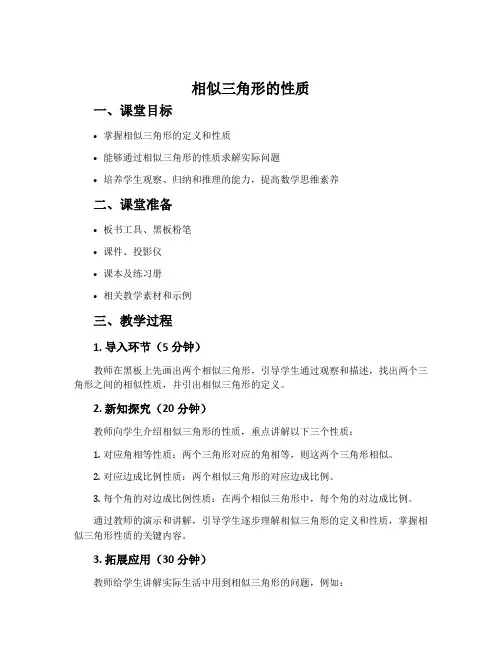 《相似三角形的性质》教学设计案例